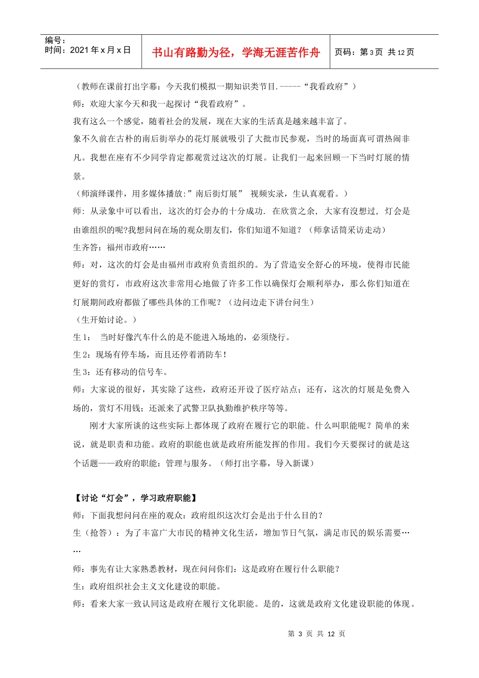 新人教版必修2政治：231《政府的职能：管理与服务》教案_第3页