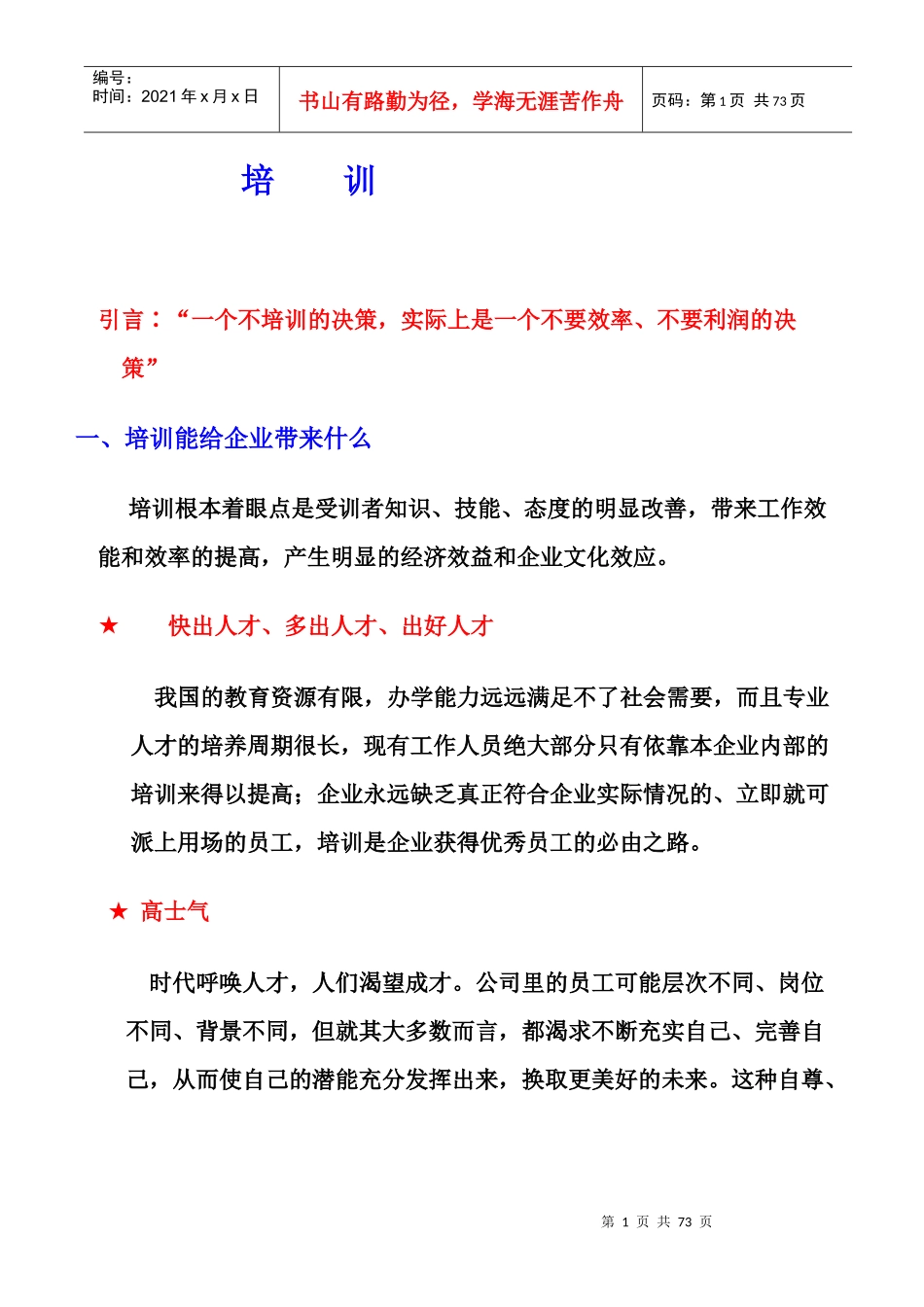 销售员培训资料一_第1页