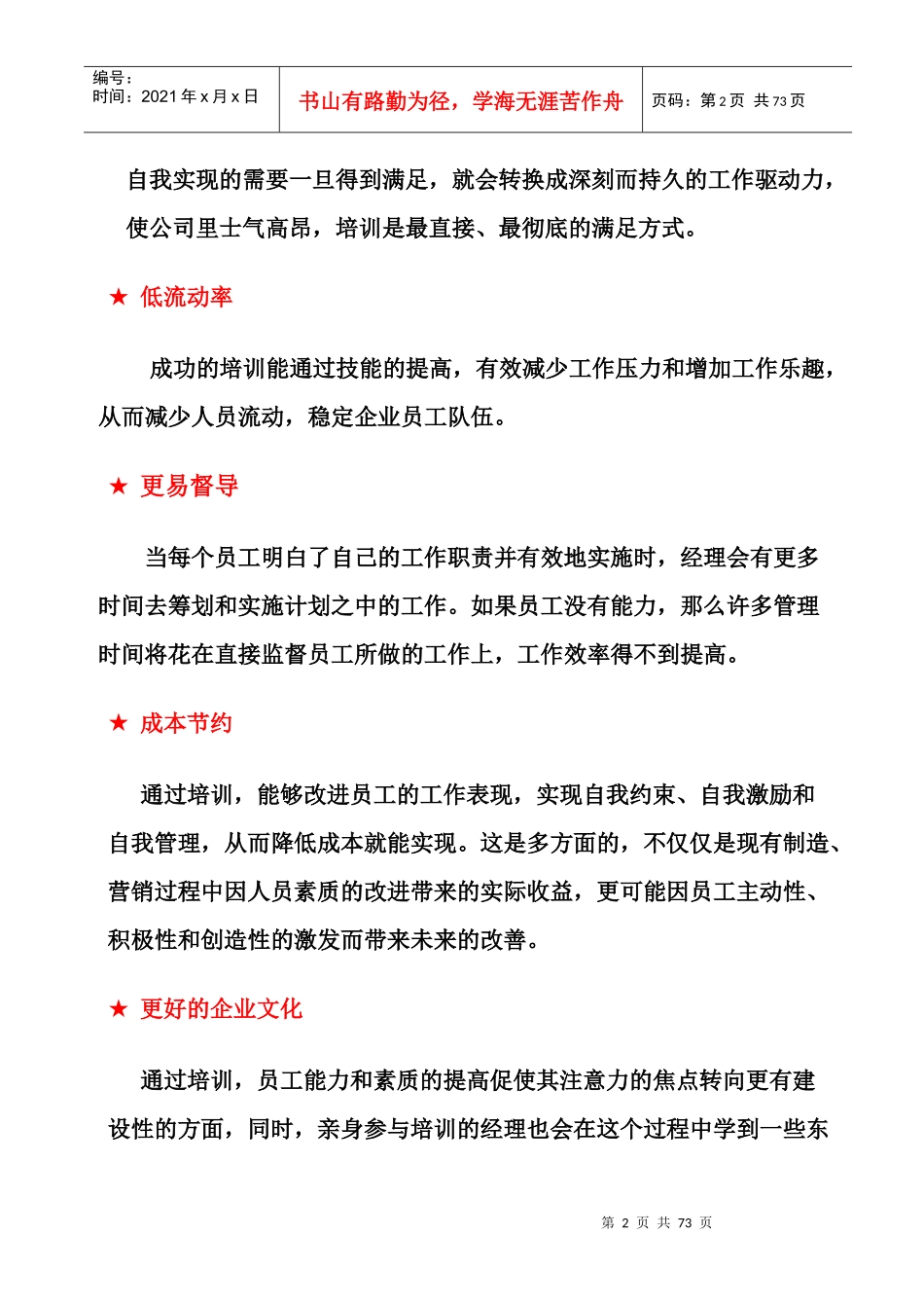 销售员培训资料一_第2页