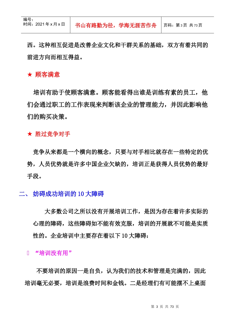 销售员培训资料一_第3页