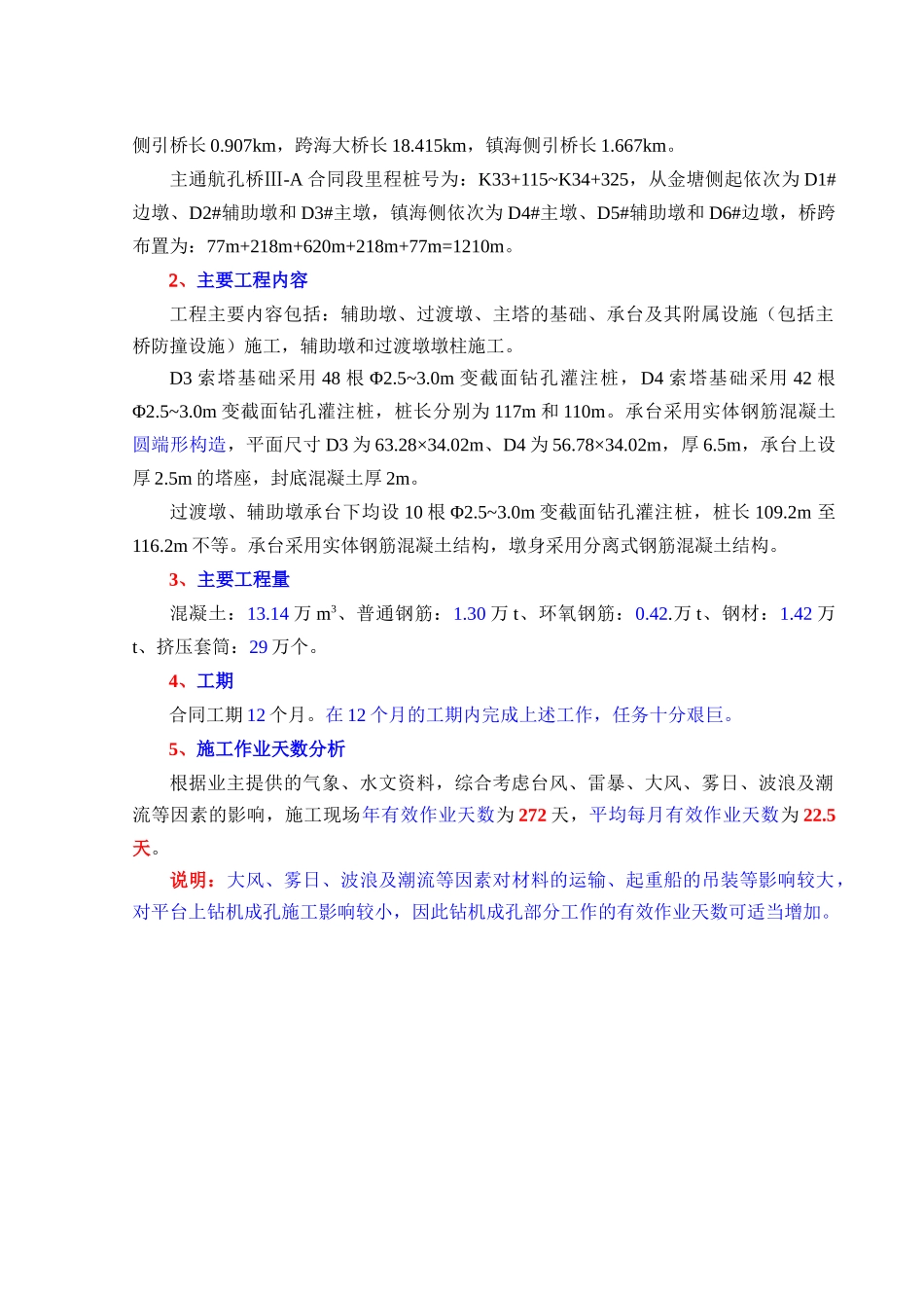 金塘大桥主通航孔索塔基础承台施工方案118_第3页