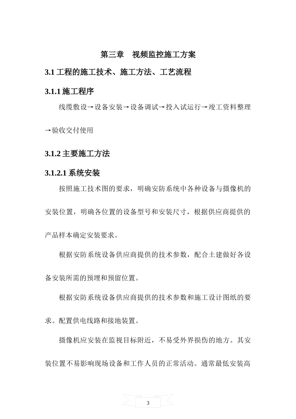 视频监控施工方案_第3页