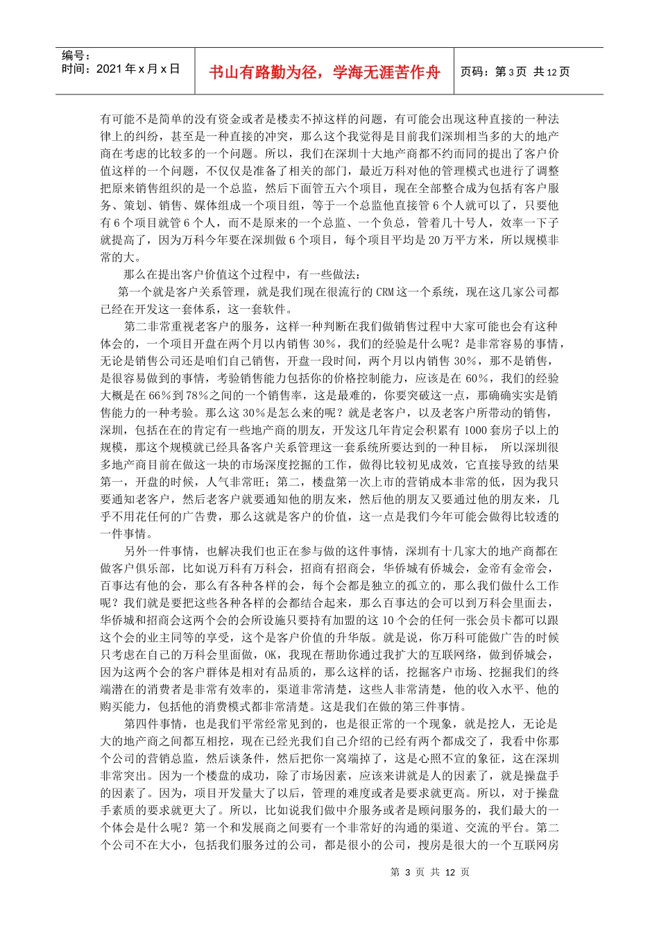 营销全程策划与价格定位彭远才_第3页