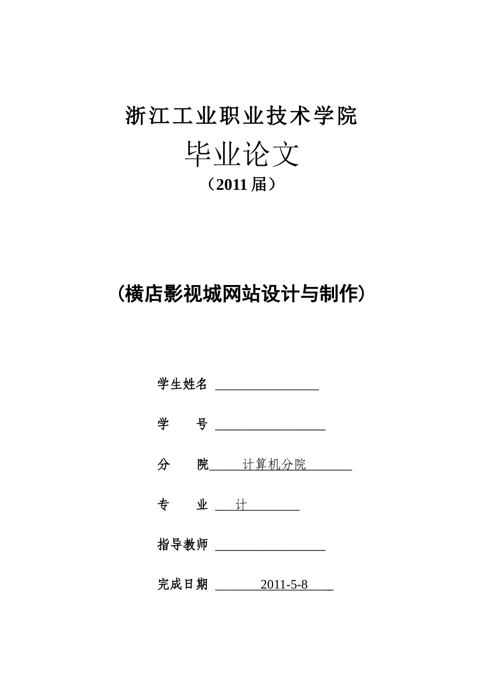 毕业论文之横店影视城网站设计与制作_第1页