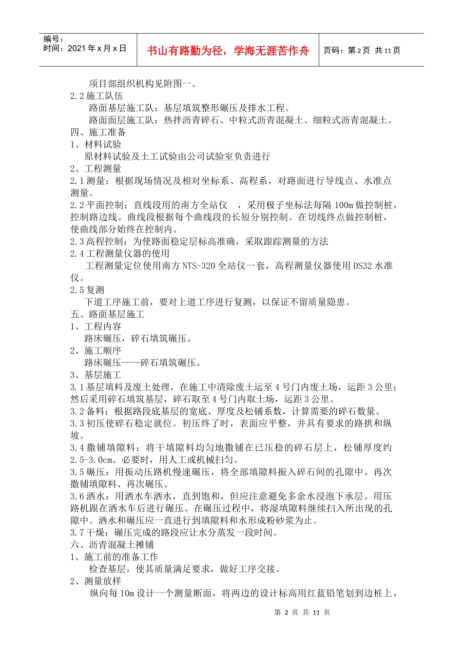 歪头山道路施工方案_第2页