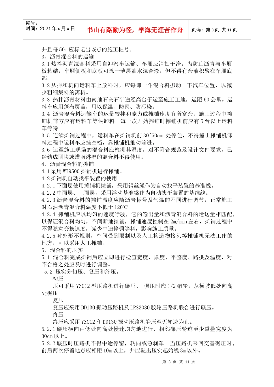 歪头山道路施工方案_第3页