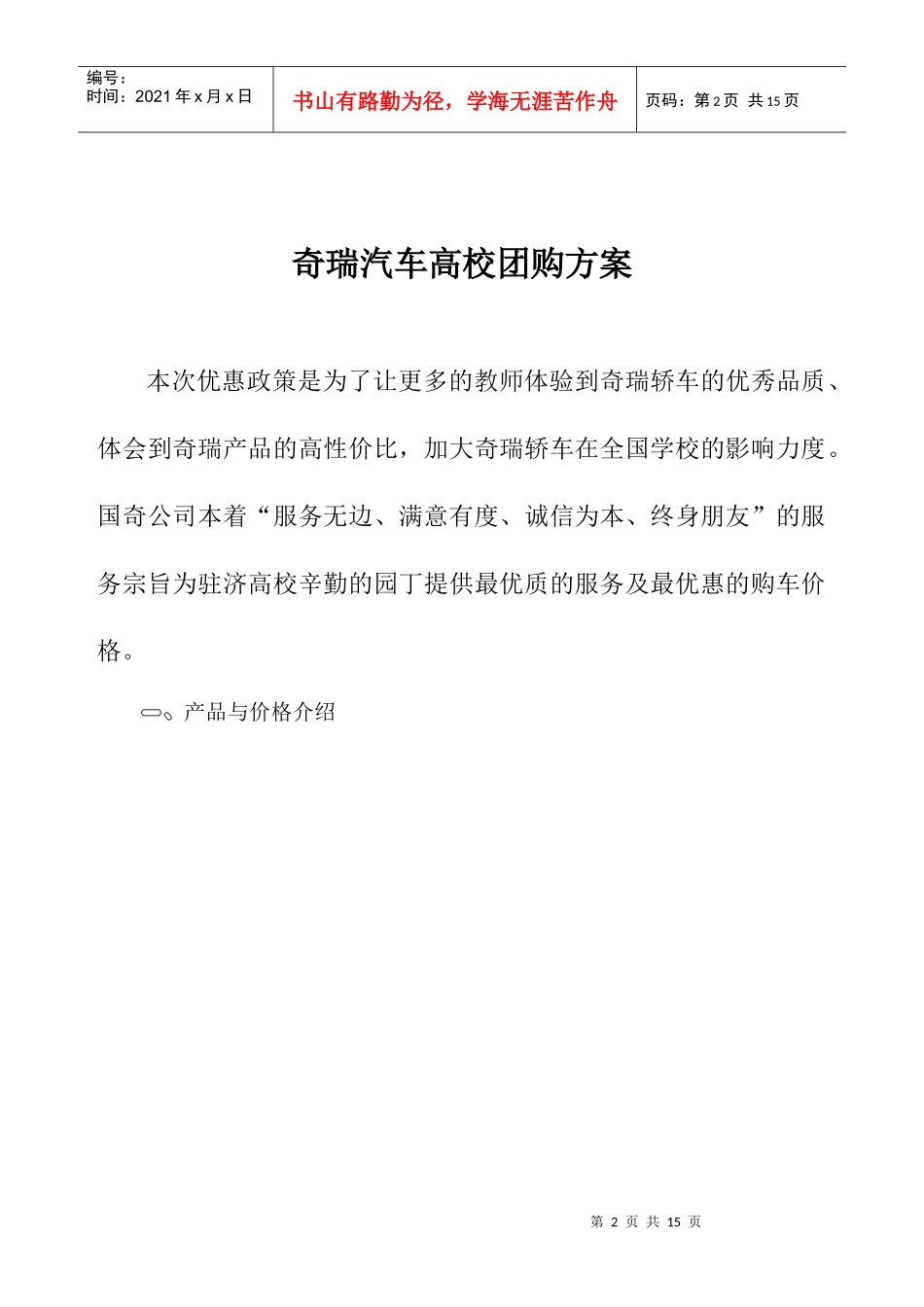 济南国奇汽车销售有限公司简介_第2页