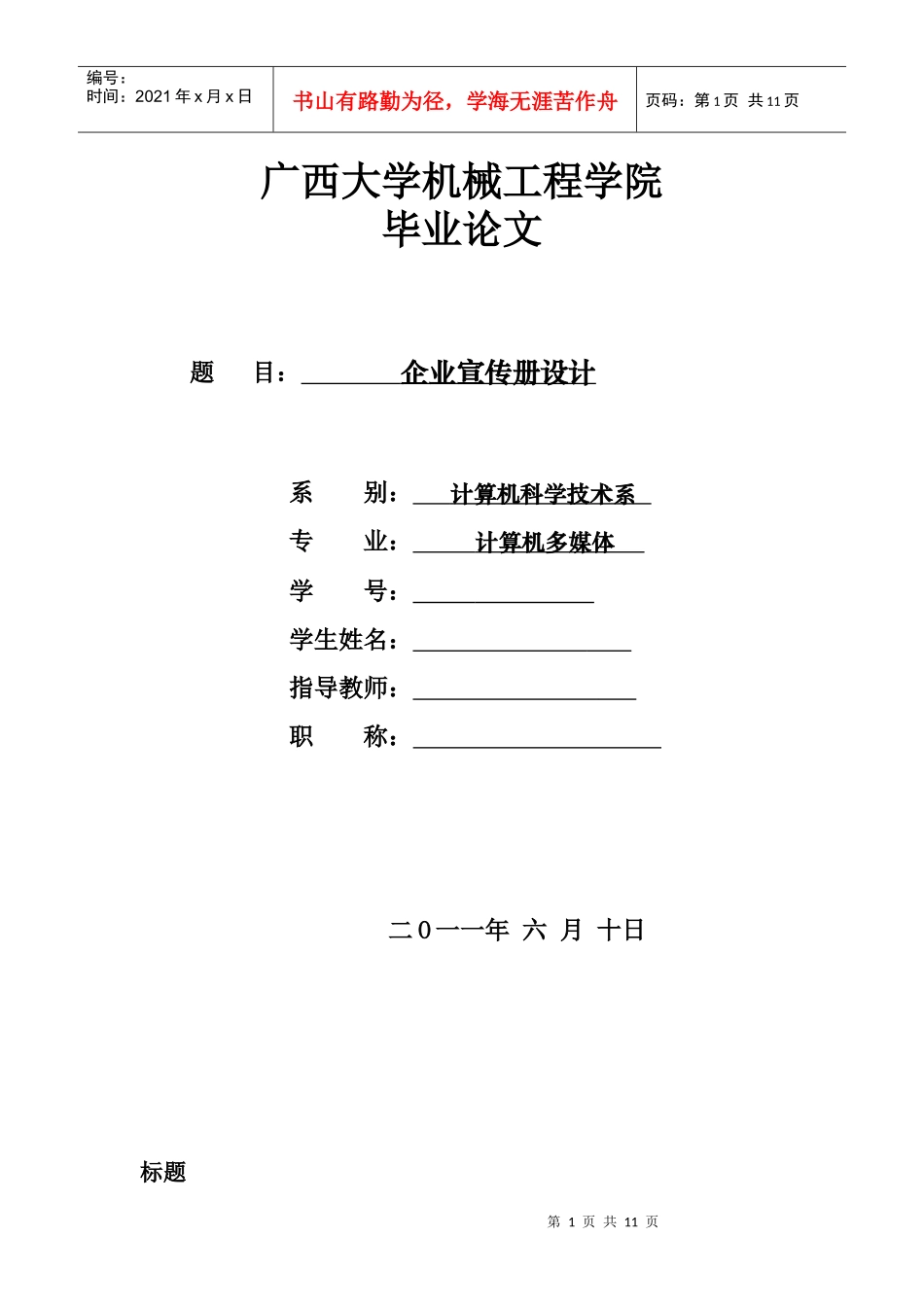 计算机多媒体专业毕业论文_第1页