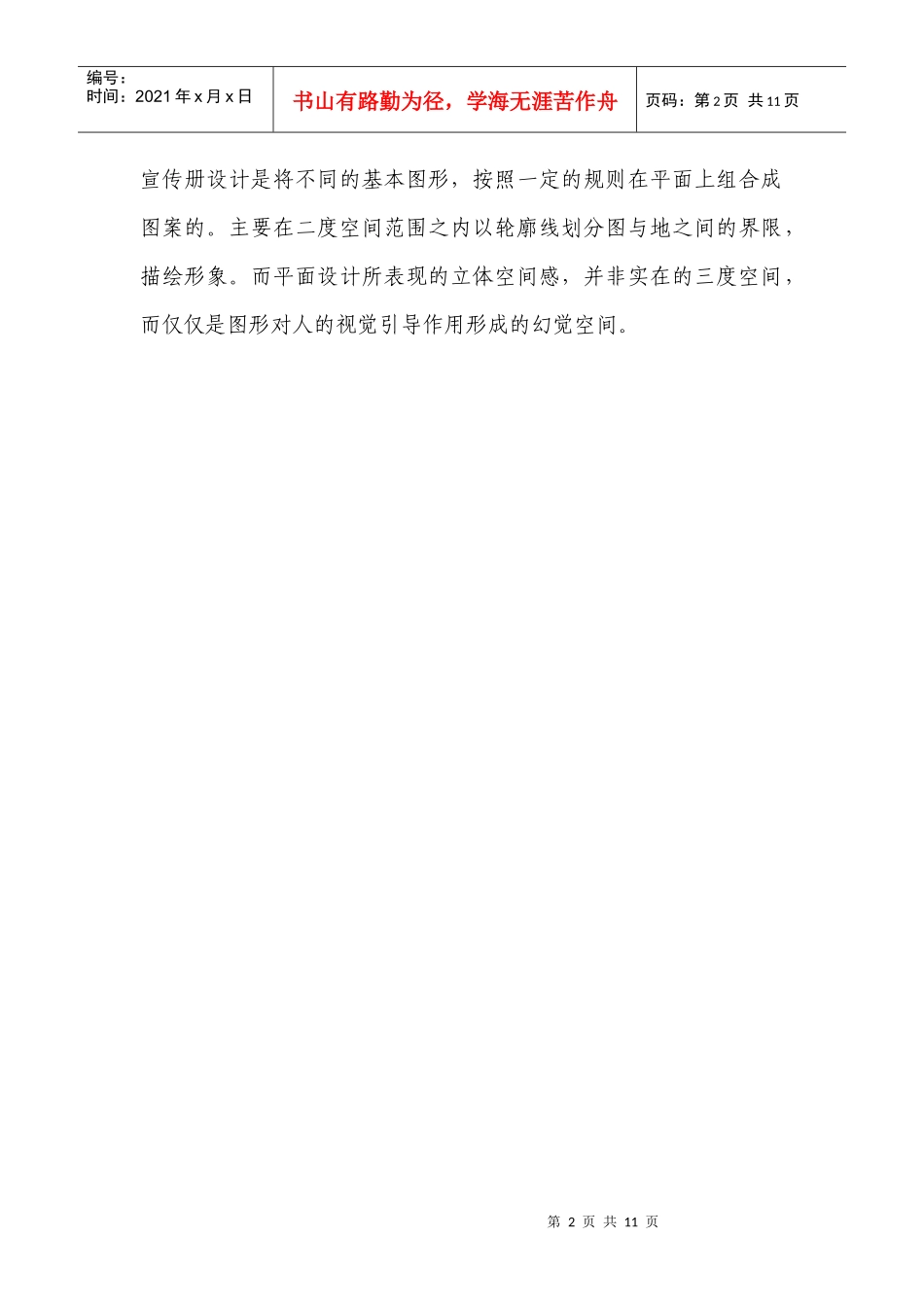 计算机多媒体专业毕业论文_第2页