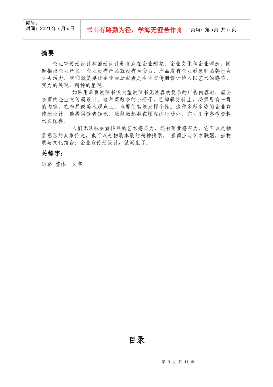 计算机多媒体专业毕业论文_第3页