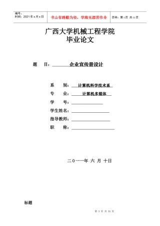 计算机多媒体专业毕业论文