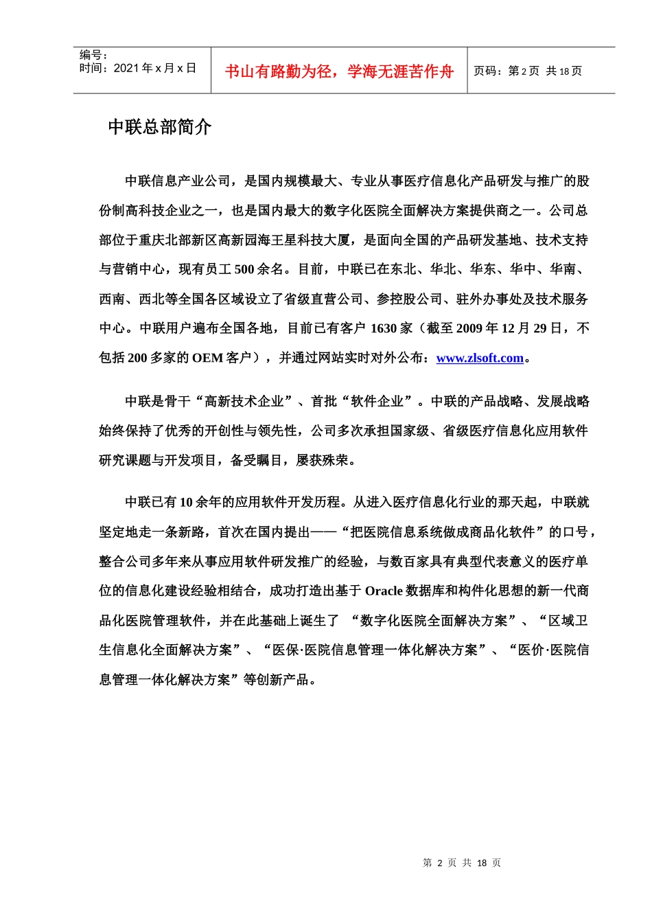 最新中联社区医疗卫生服务平台宣传彩_第2页