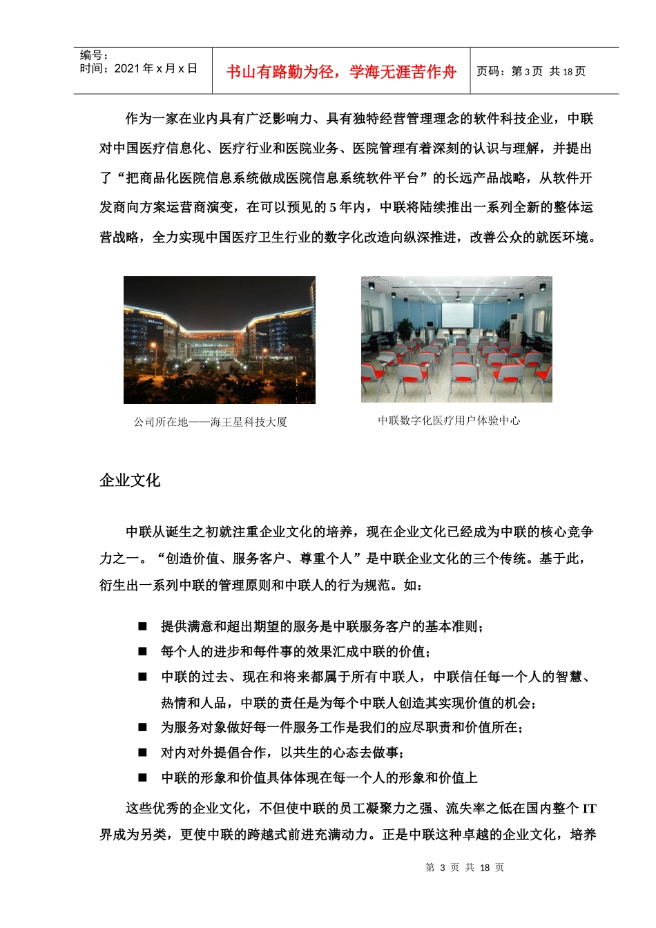 最新中联社区医疗卫生服务平台宣传彩_第3页