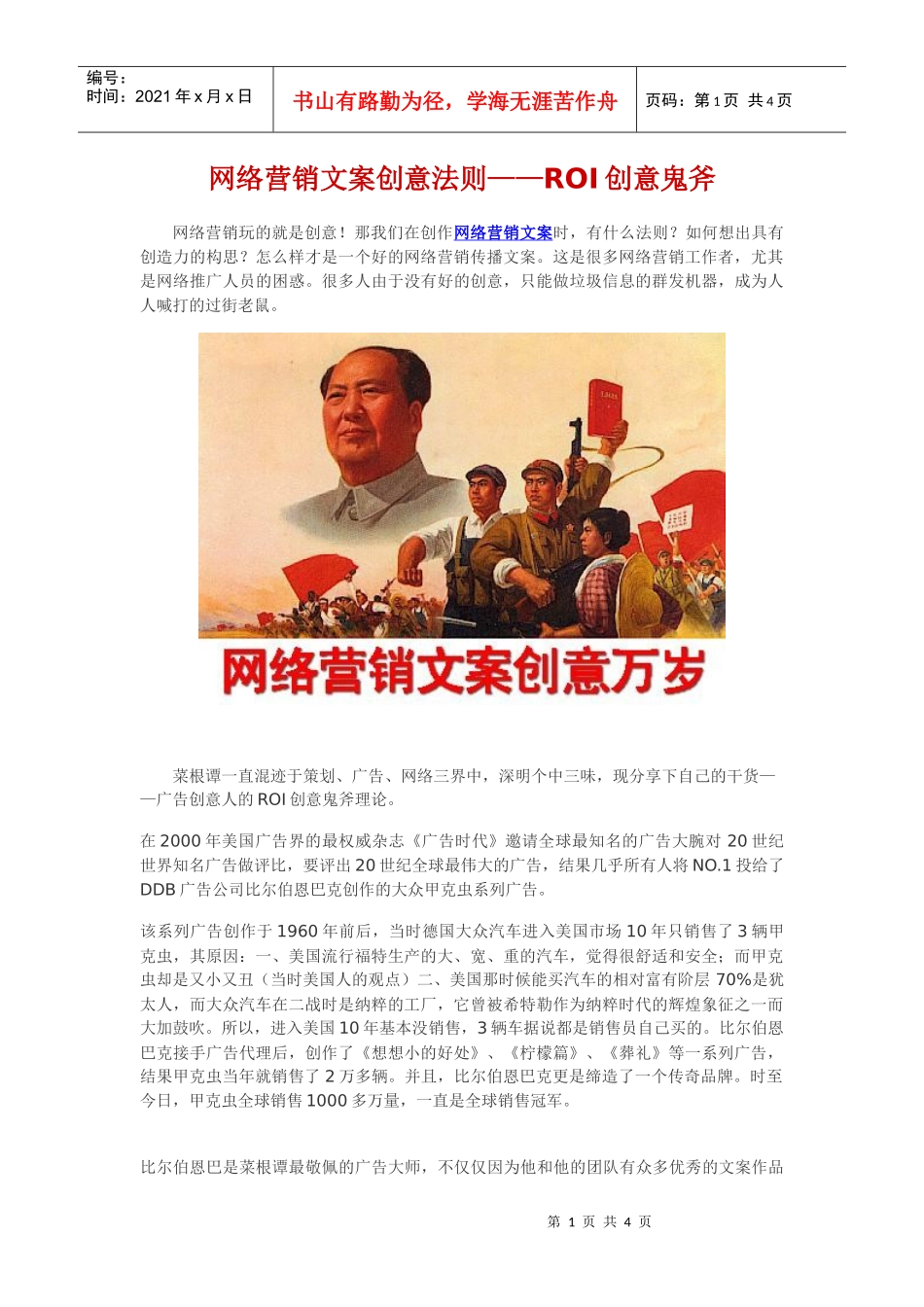 网络营销文案创意法则——ROI创意鬼斧_第1页