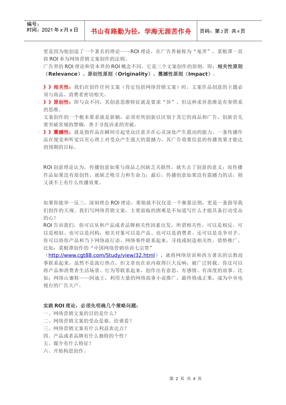 网络营销文案创意法则——ROI创意鬼斧_第2页