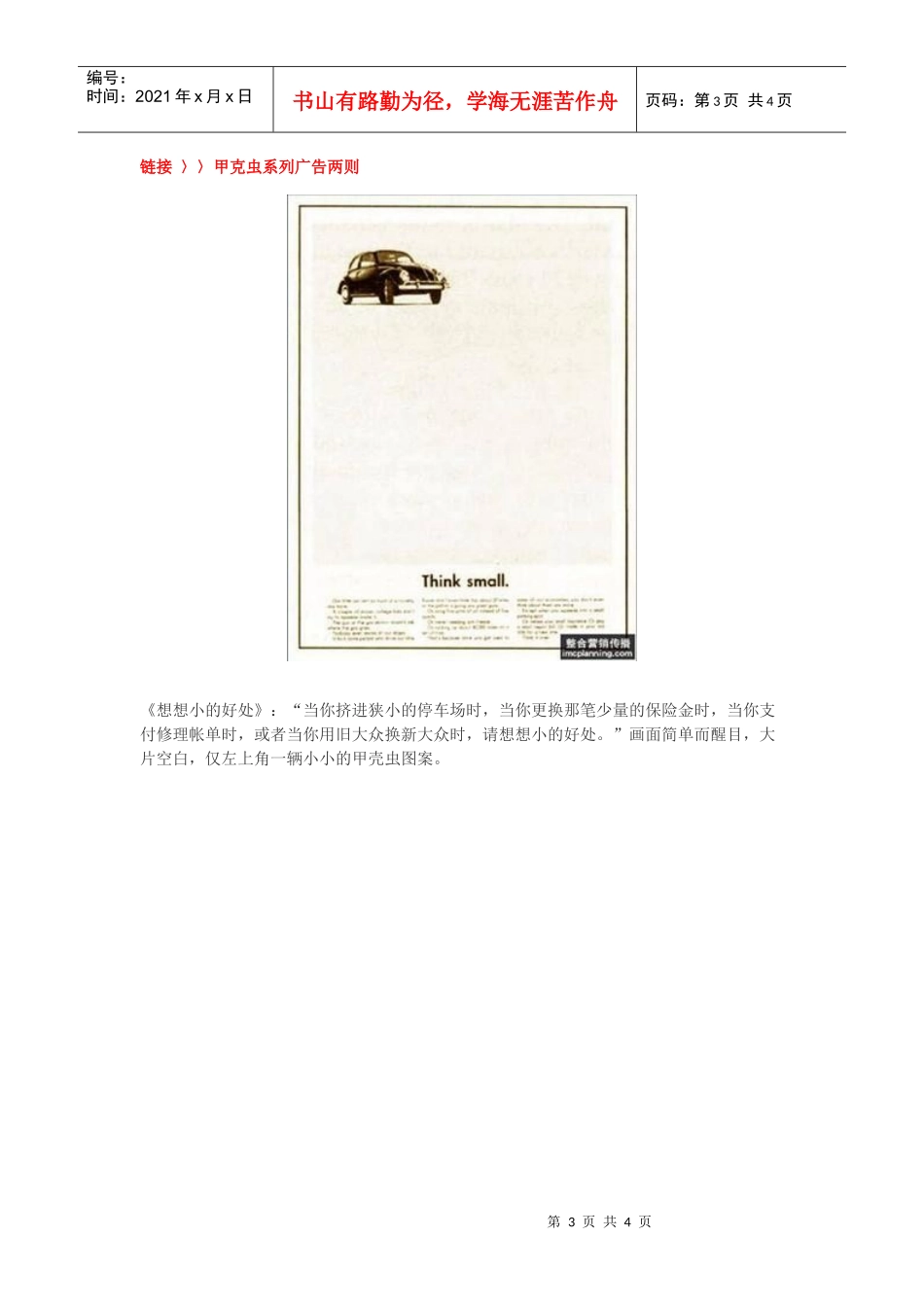网络营销文案创意法则——ROI创意鬼斧_第3页