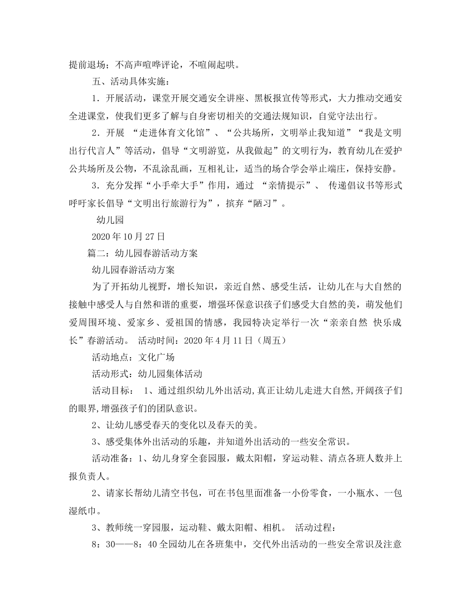 幼儿园秋游活动方案 _第2页