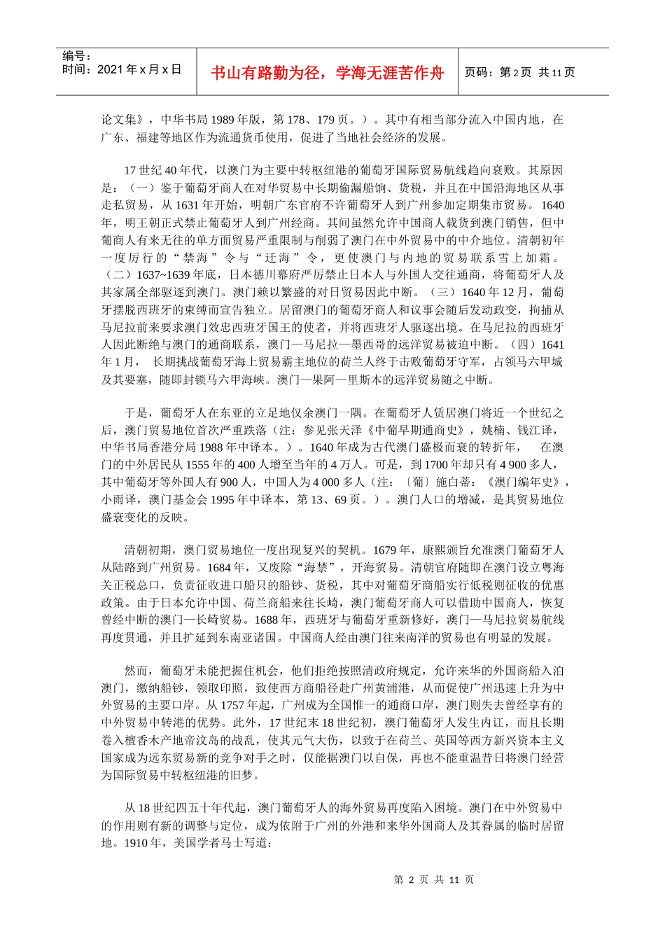 近代澳门贸易地位的变迁_第2页