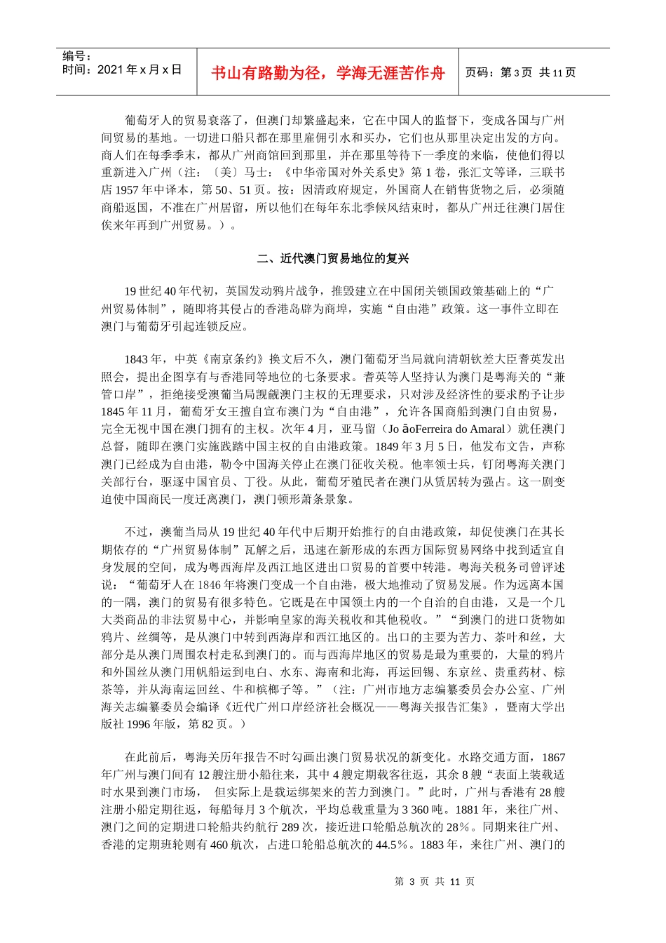 近代澳门贸易地位的变迁_第3页