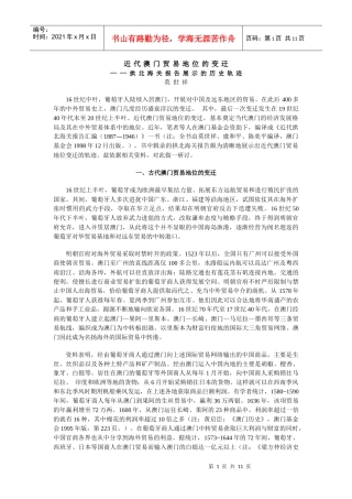 近代澳门贸易地位的变迁