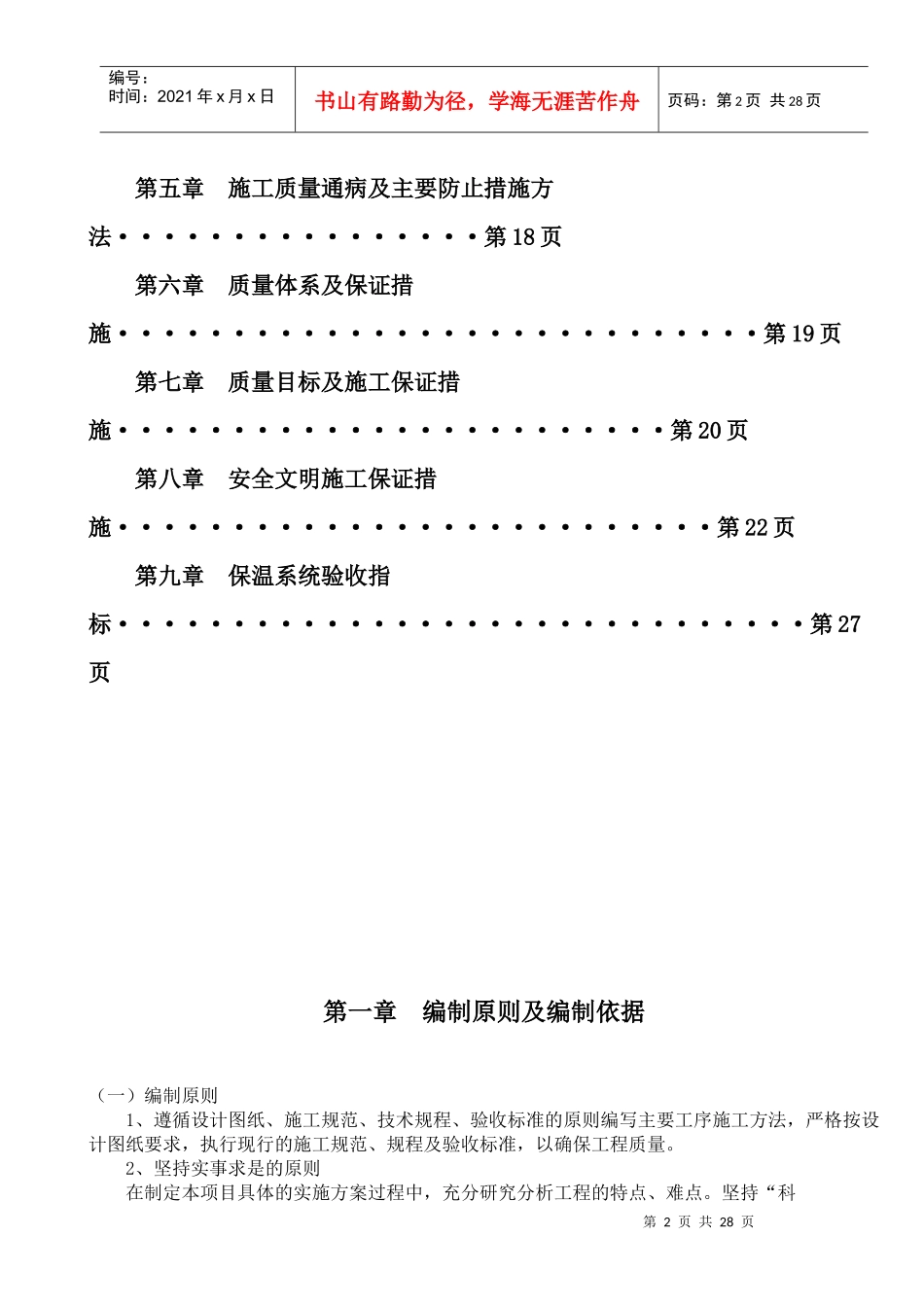 无机保温施工方案XXXX33_第3页