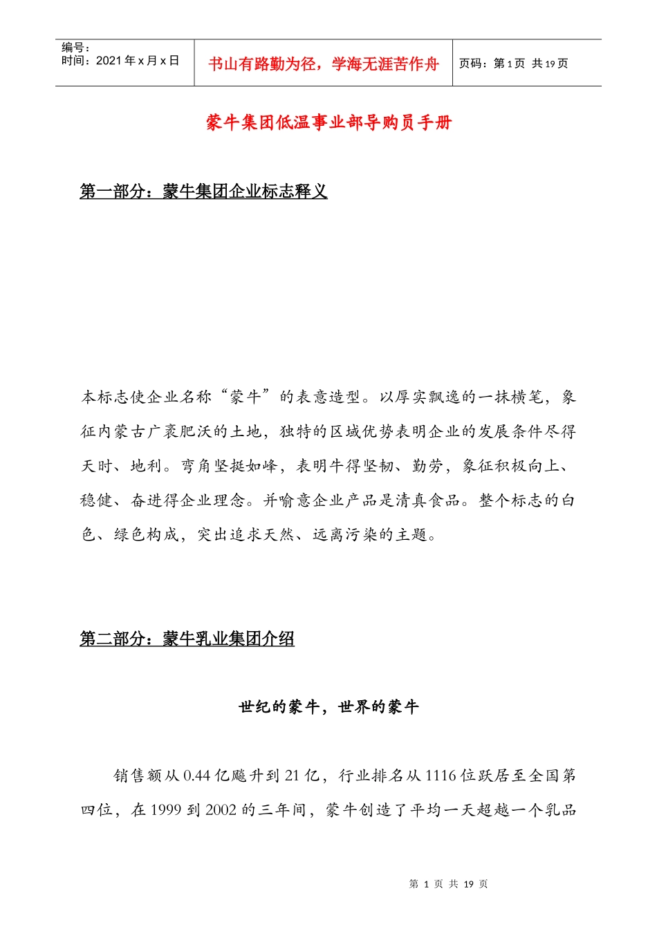 蒙牛集团低温导购员手册_第1页