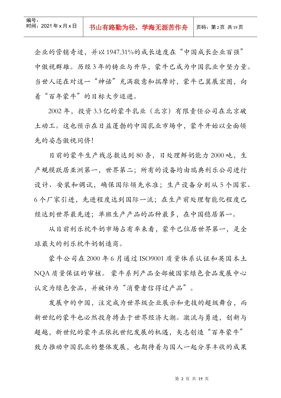 蒙牛集团低温导购员手册_第2页