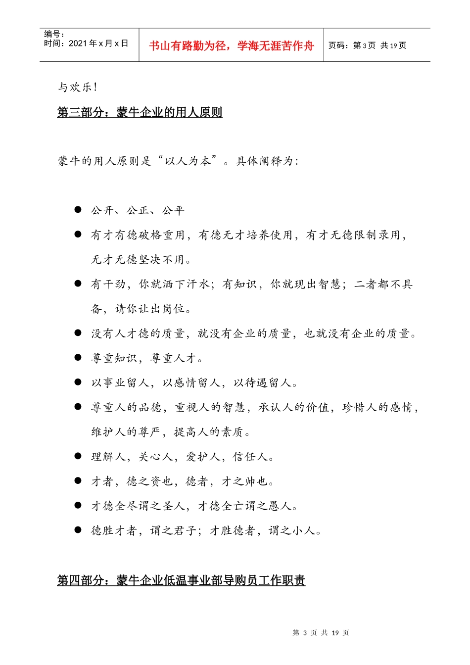 蒙牛集团低温导购员手册_第3页