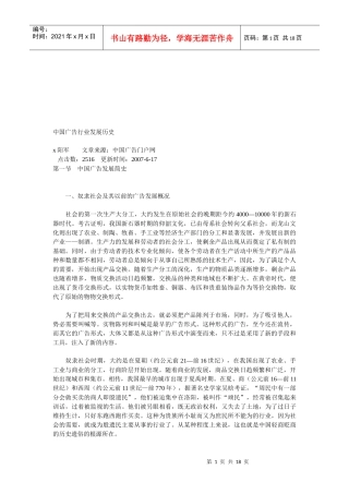 我国广告行业的发展历史