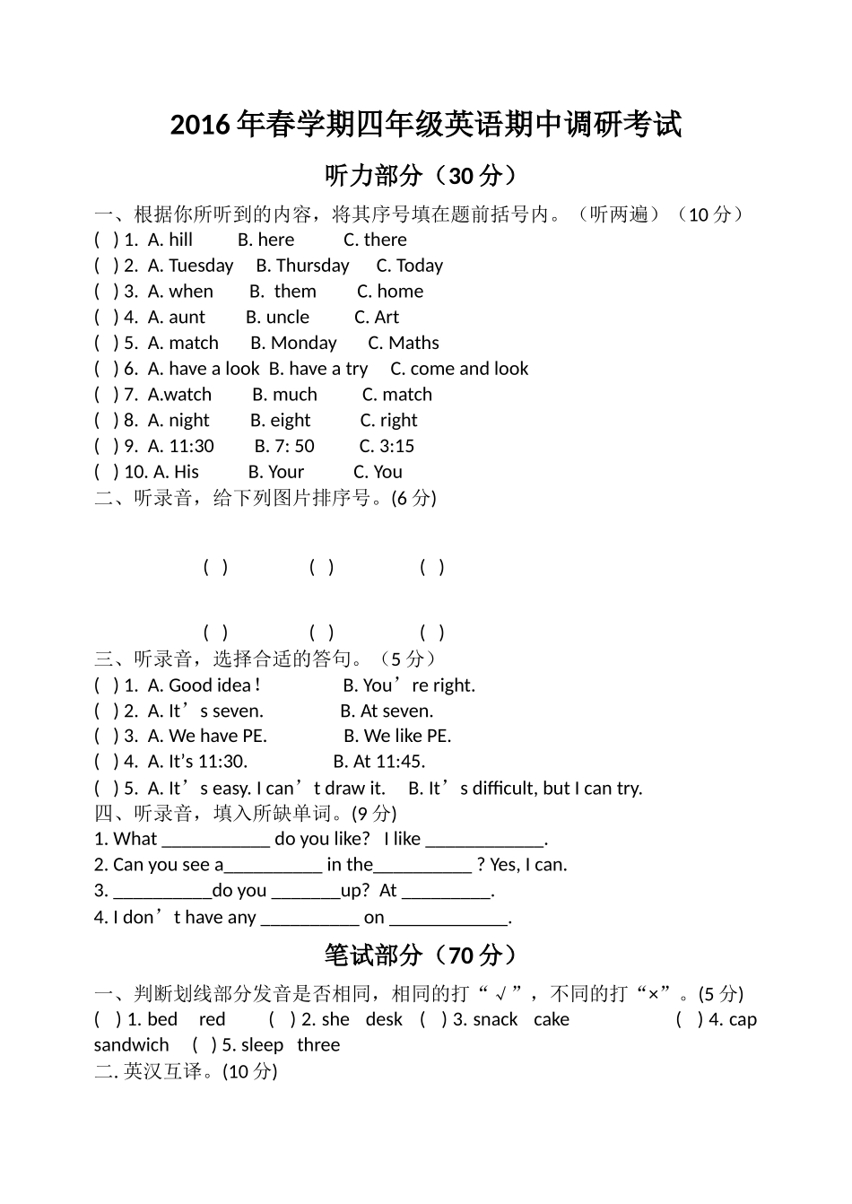 译林版四年级英语期中质量调研试卷含听力材料答案2 _第1页