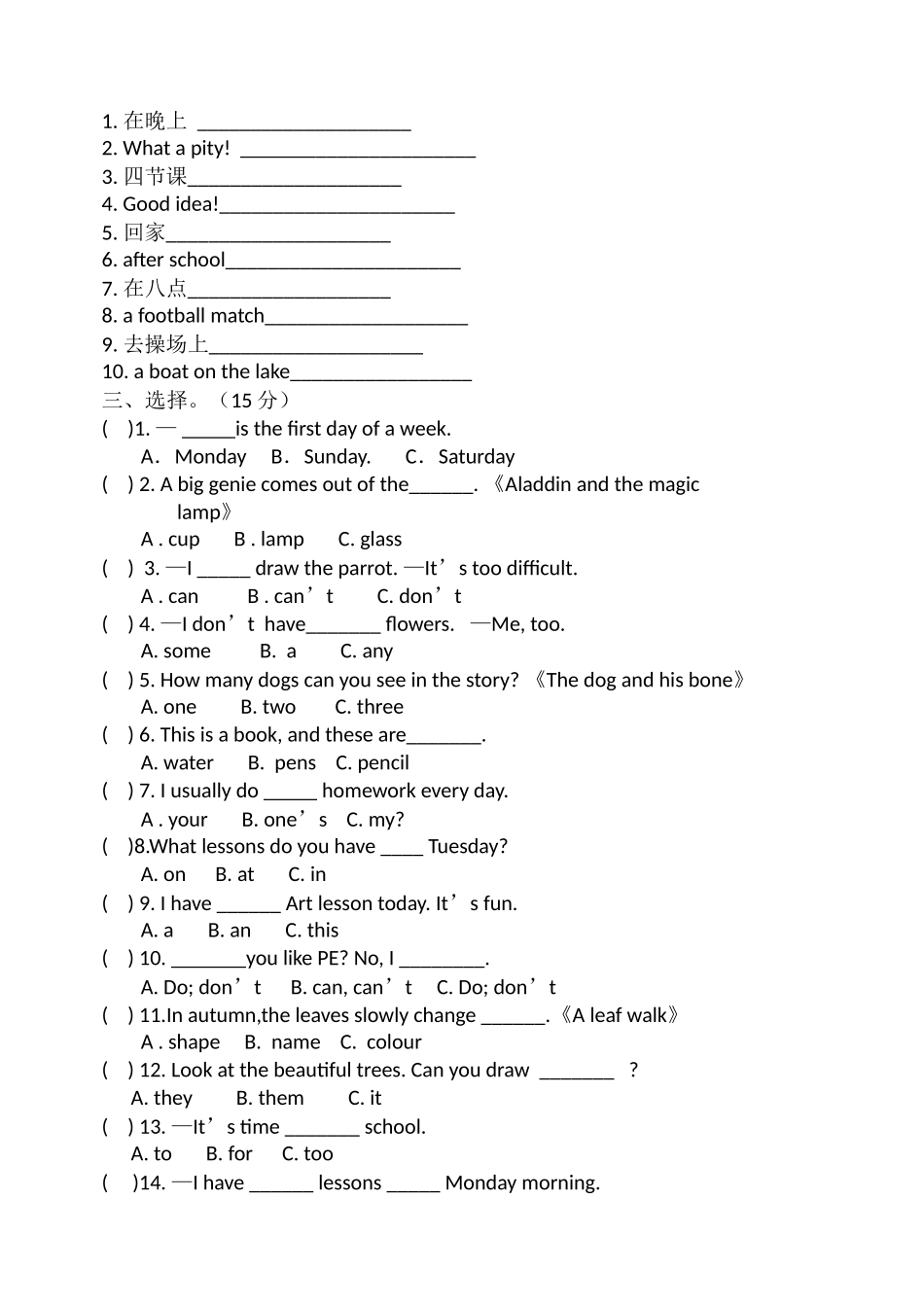 译林版四年级英语期中质量调研试卷含听力材料答案2 _第2页