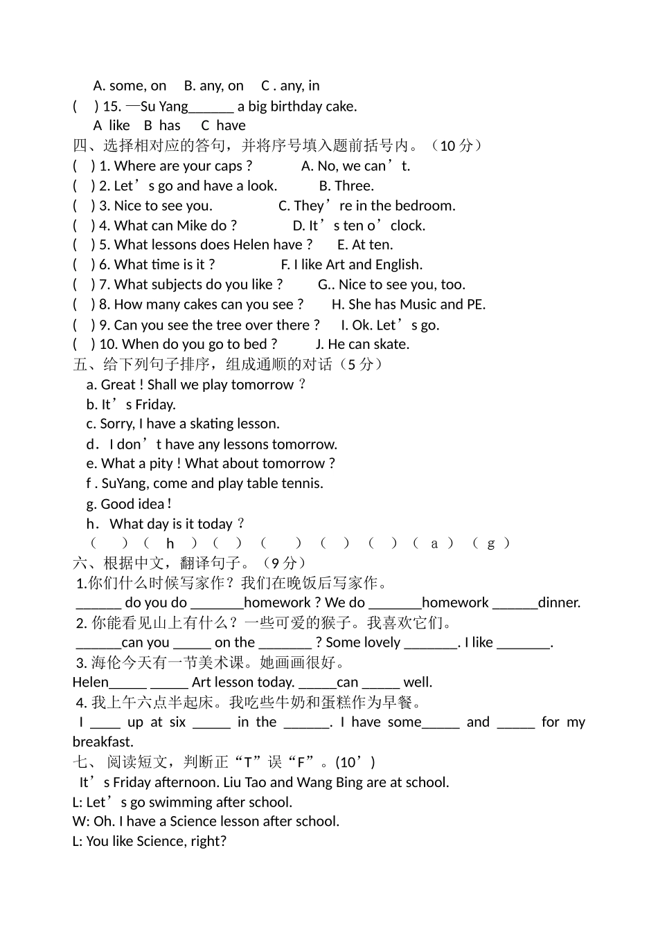 译林版四年级英语期中质量调研试卷含听力材料答案2 _第3页
