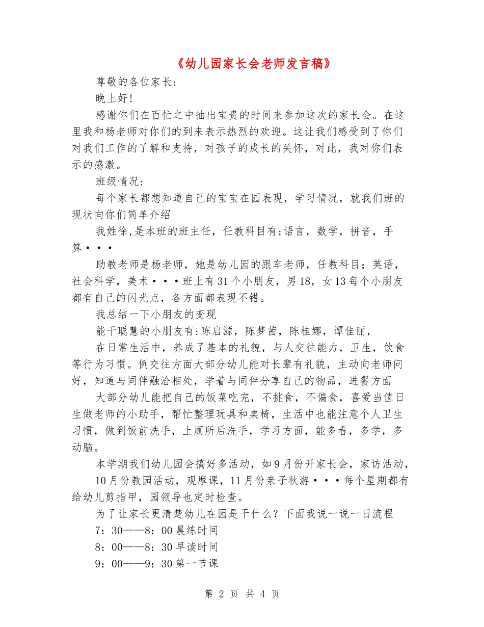 《幼儿园家长会老师发言稿》_第2页
