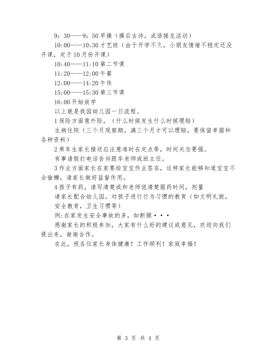 《幼儿园家长会老师发言稿》_第3页