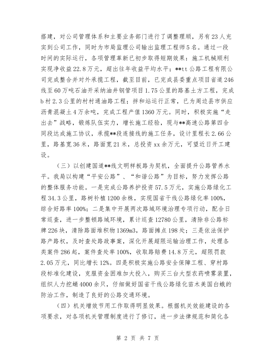 2024年公路局上半年工作总结与2024年公路局治理超限运输车辆工作报告汇编_第2页