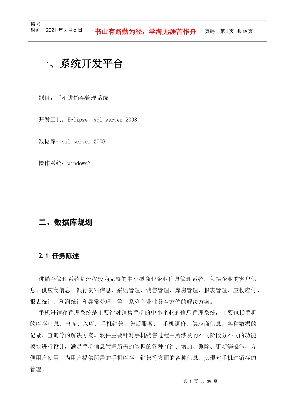 数据库课程设计报告-手机进销存_第3页