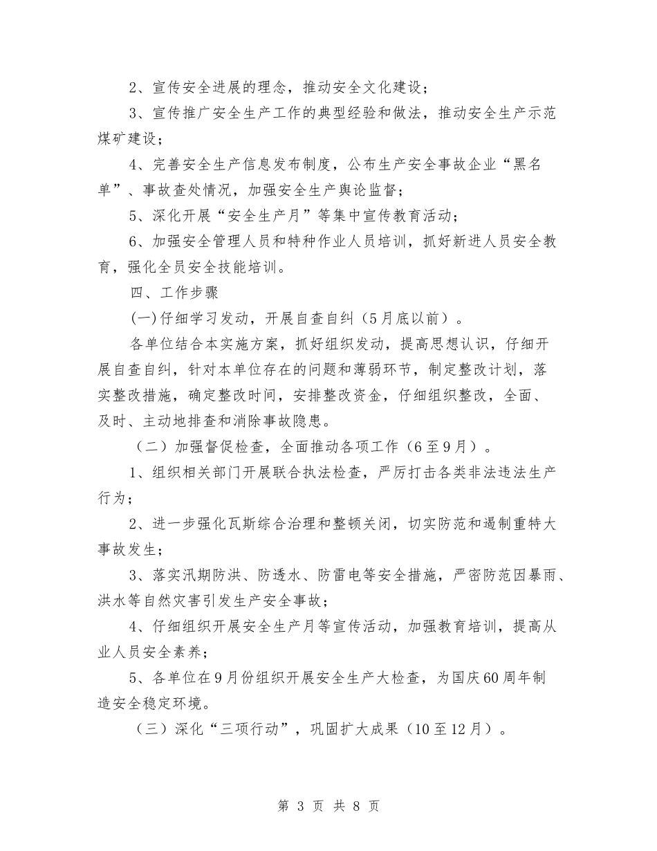 2024年煤矿安全生产三项行动工作的实施方案与2024年煤矿安全监管工作计划汇编_第3页