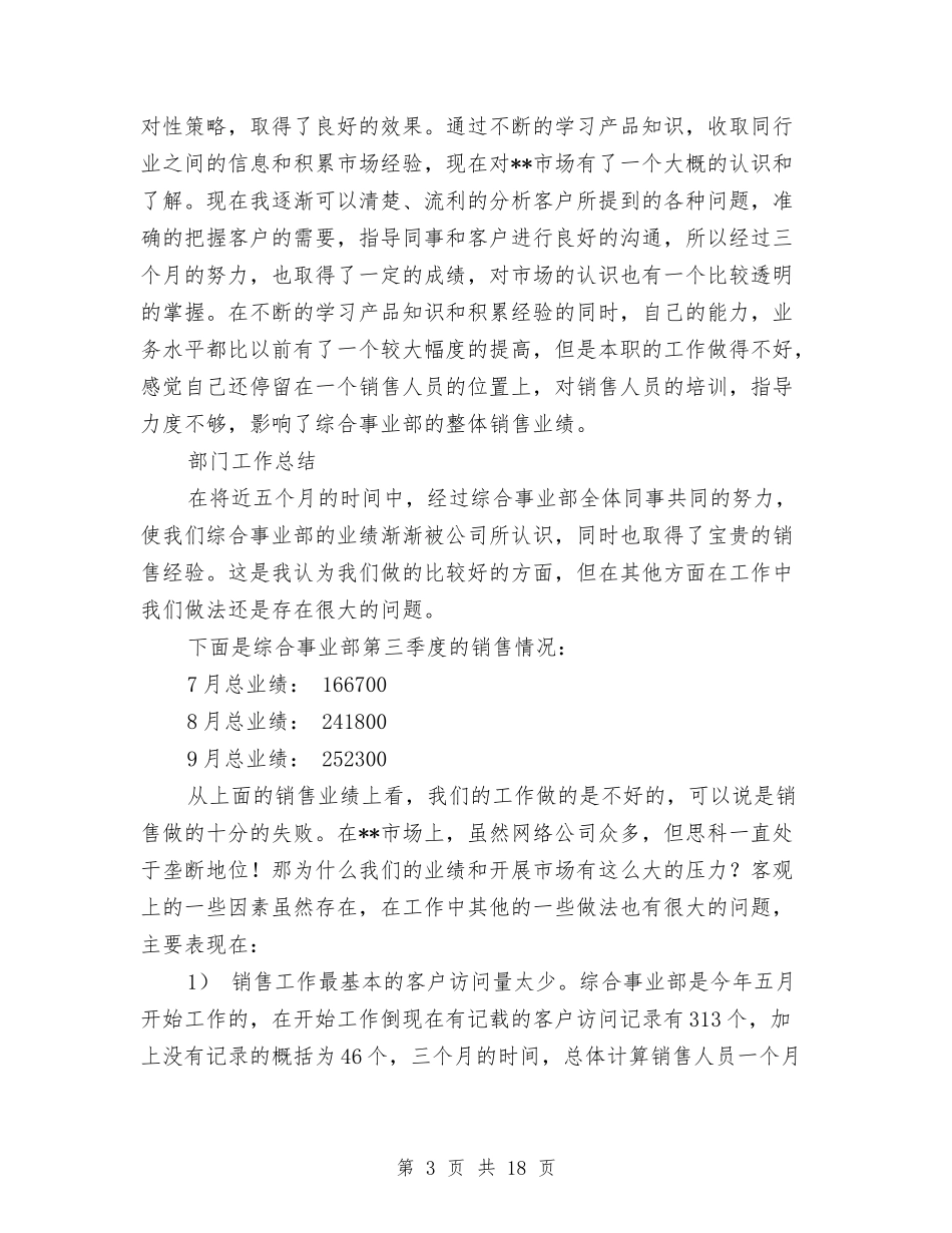 2024网络公司工作总结4篇与2024网络工程师个人年度工作总结格式汇编_第3页