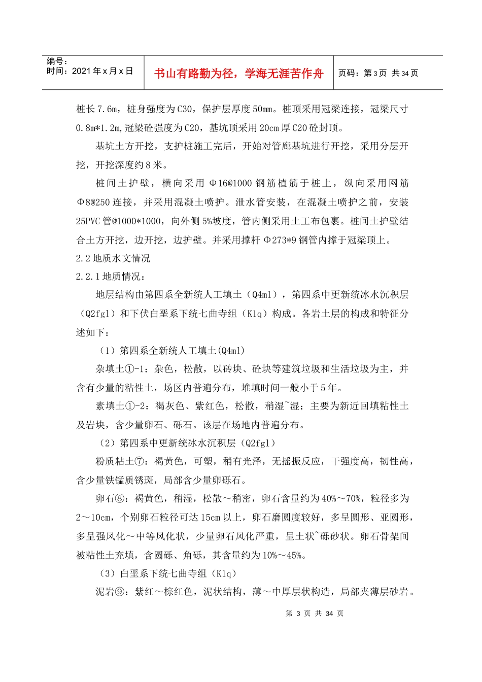 绵安第二快下穿基坑支护桩施工方案_第3页