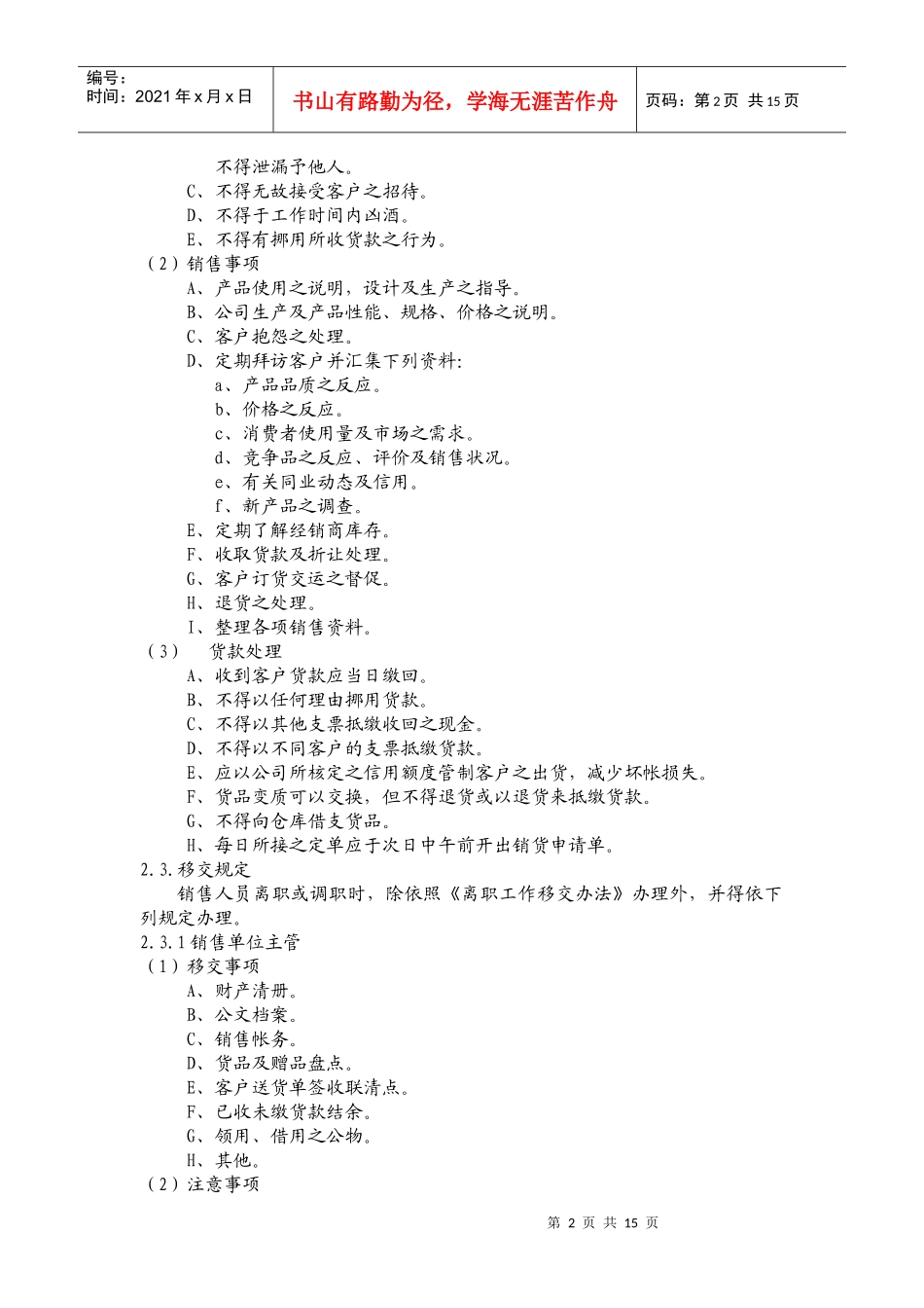 销售人员管理规范_第2页