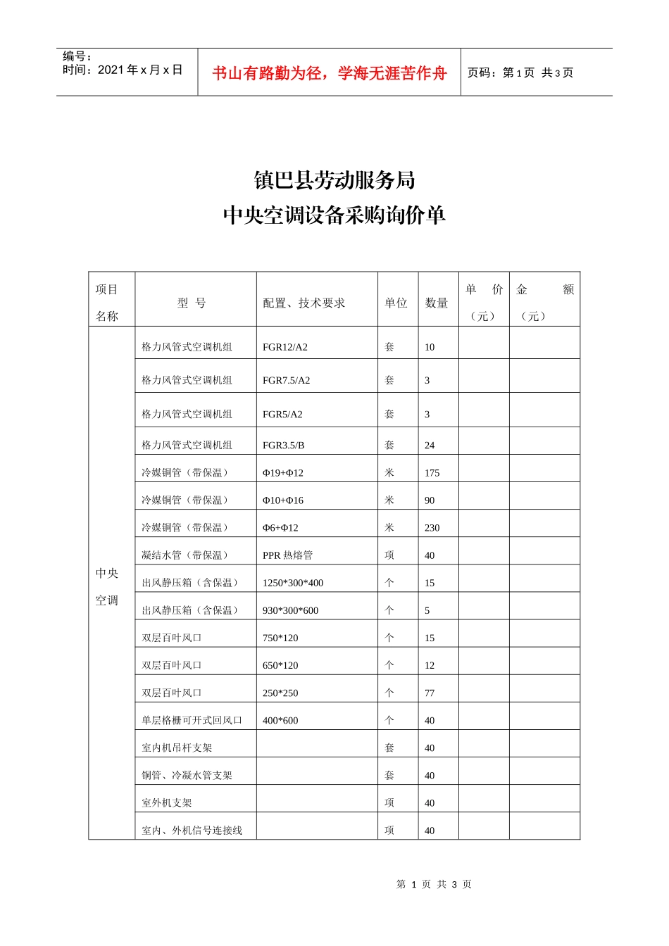 镇巴县劳动服务局_第1页