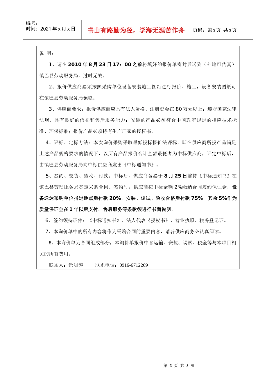 镇巴县劳动服务局_第3页