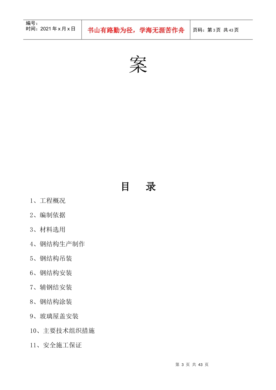 钢结构专项施工方案与ZC泡沫混凝土保温板(二合一)_第3页