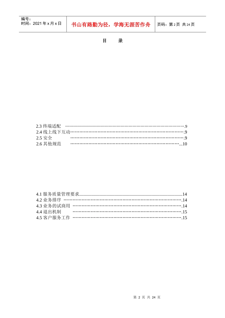 试谈移动梦网WAP业务规范_第2页