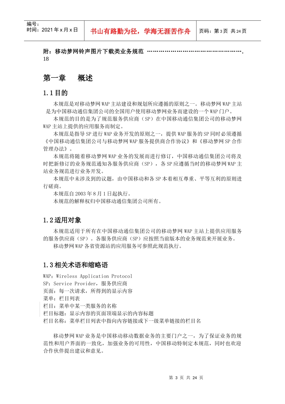 试谈移动梦网WAP业务规范_第3页