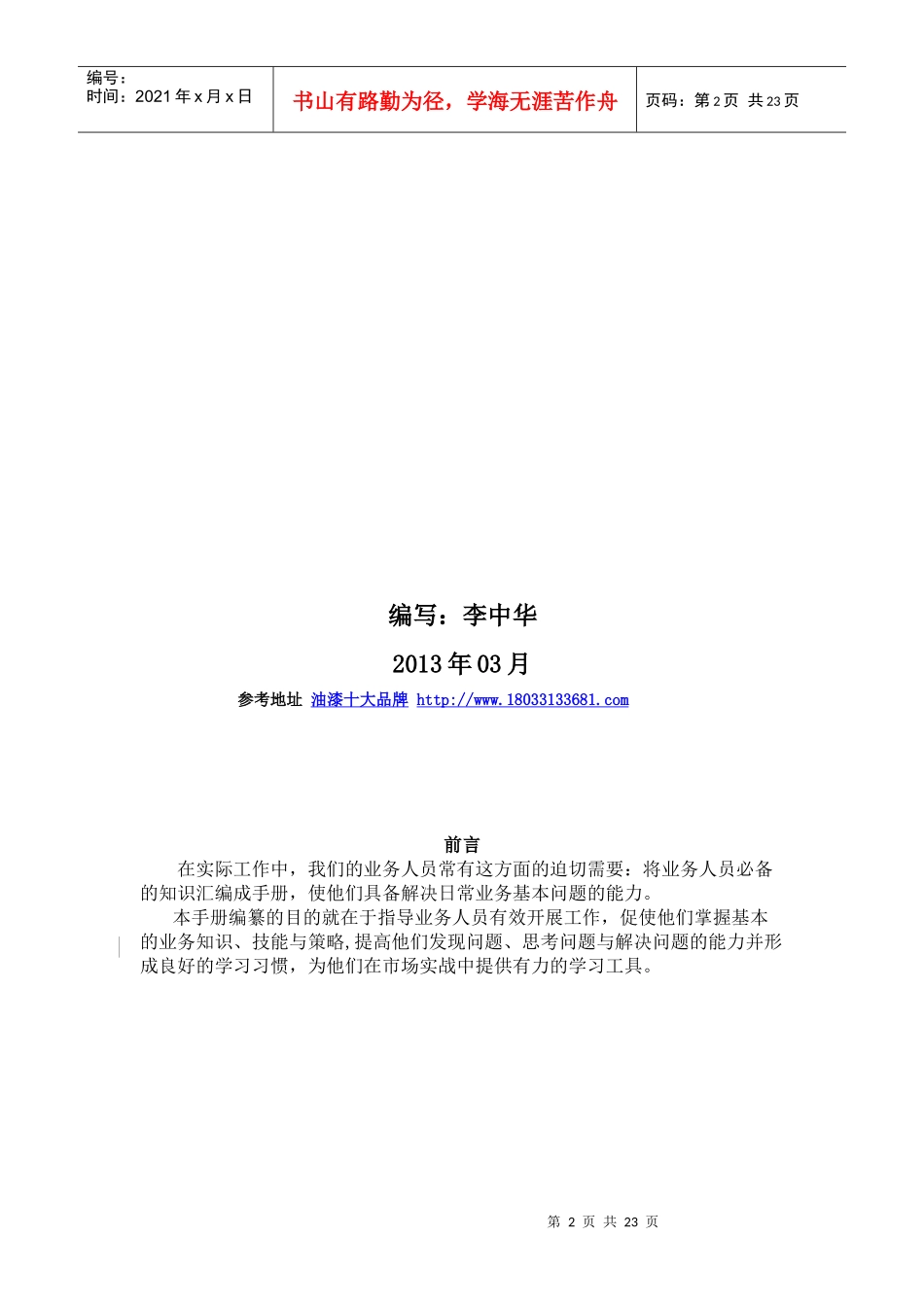 润立涂料业务人员培训手册_第2页