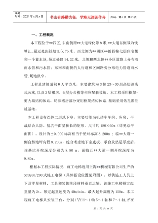 某高层公寓工程施工电梯施工方案(30层)