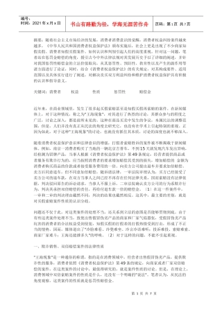 论消费者权益保护中的惩罚性赔偿金