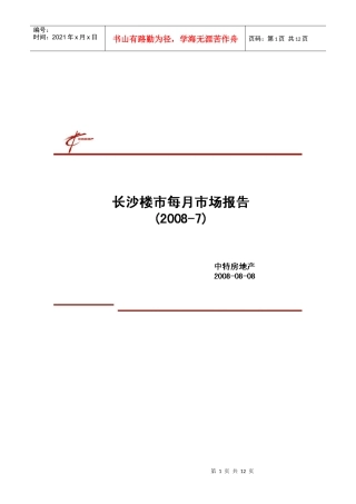 长沙楼市年度调研