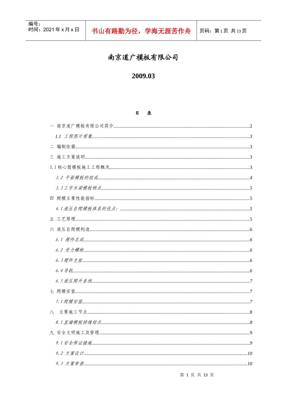 液压爬模施工方案_第2页